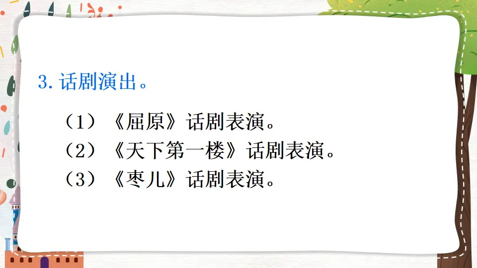 任务三 演出与评议（课件1）_05.webp
