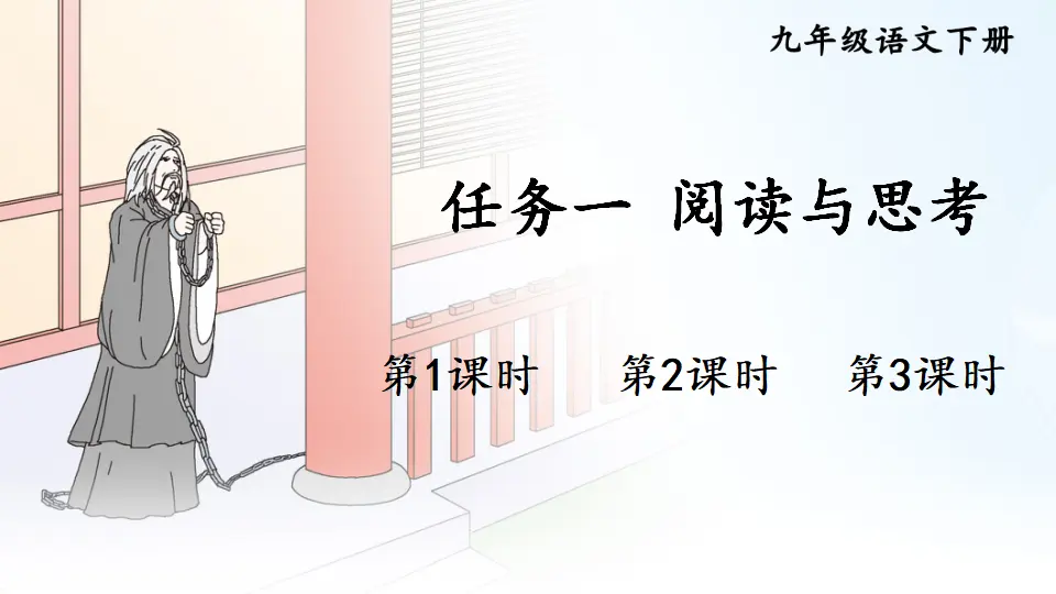 任务一 阅读与思考（课件1）_01.webp