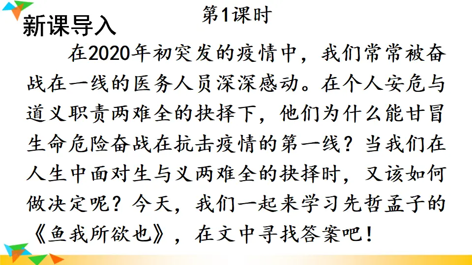 9 鱼我所欲也（课件1）_02.webp