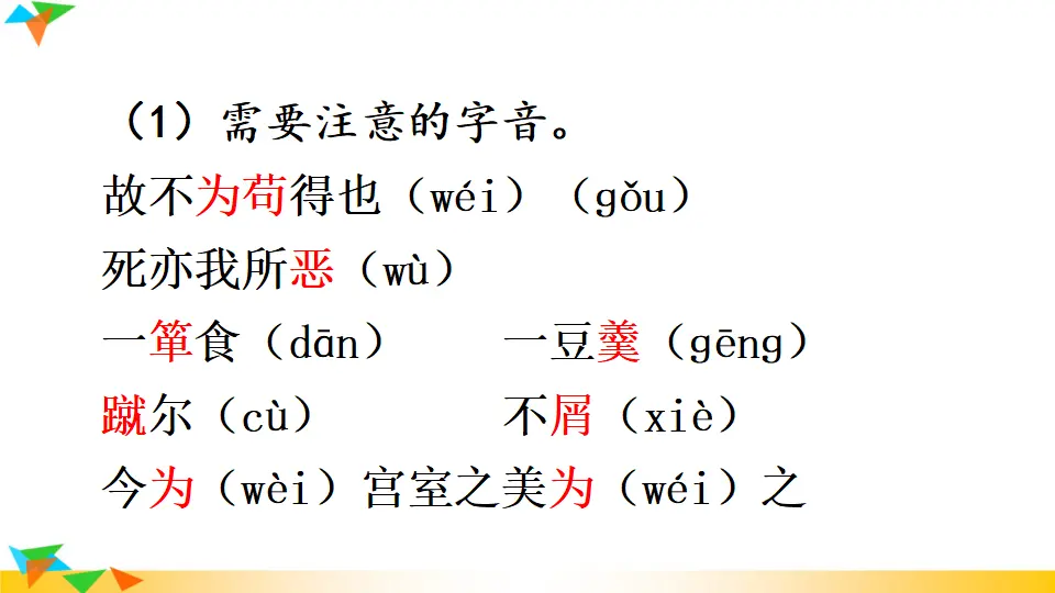 9 鱼我所欲也（课件1）_05.webp