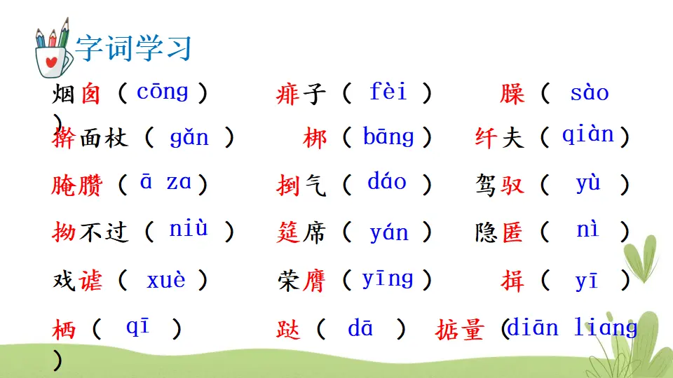 8 蒲柳人家（节选）（课件1）_04.webp