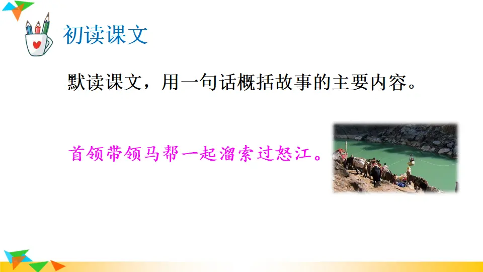 7 溜索（课件1）_03.webp