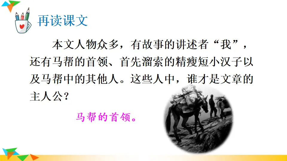 7 溜索（课件1）_05.webp