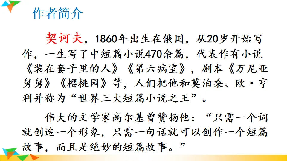6 变色龙（课件1）_03.webp