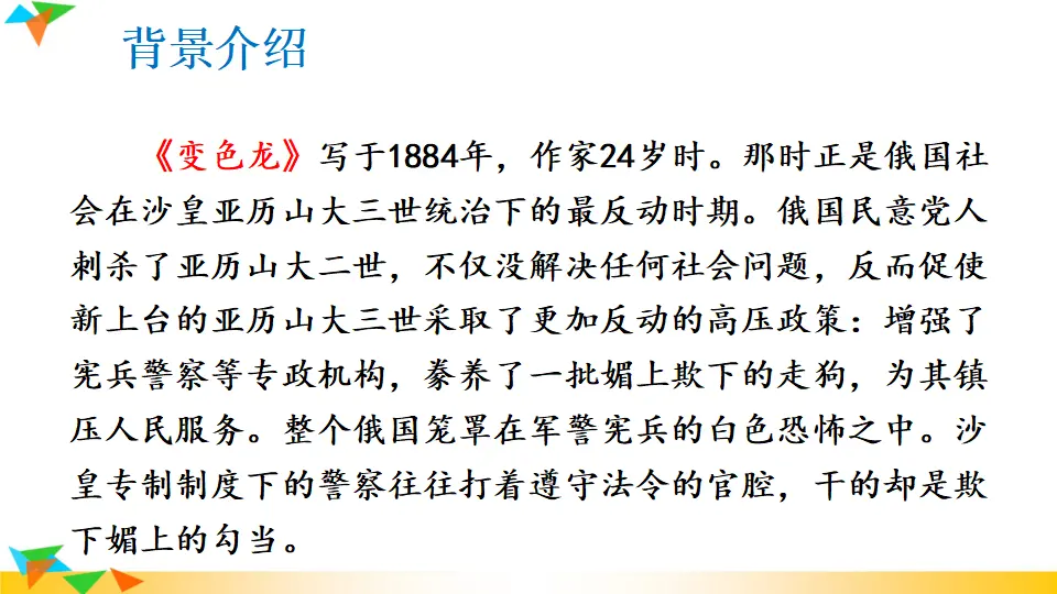 6 变色龙（课件1）_04.webp