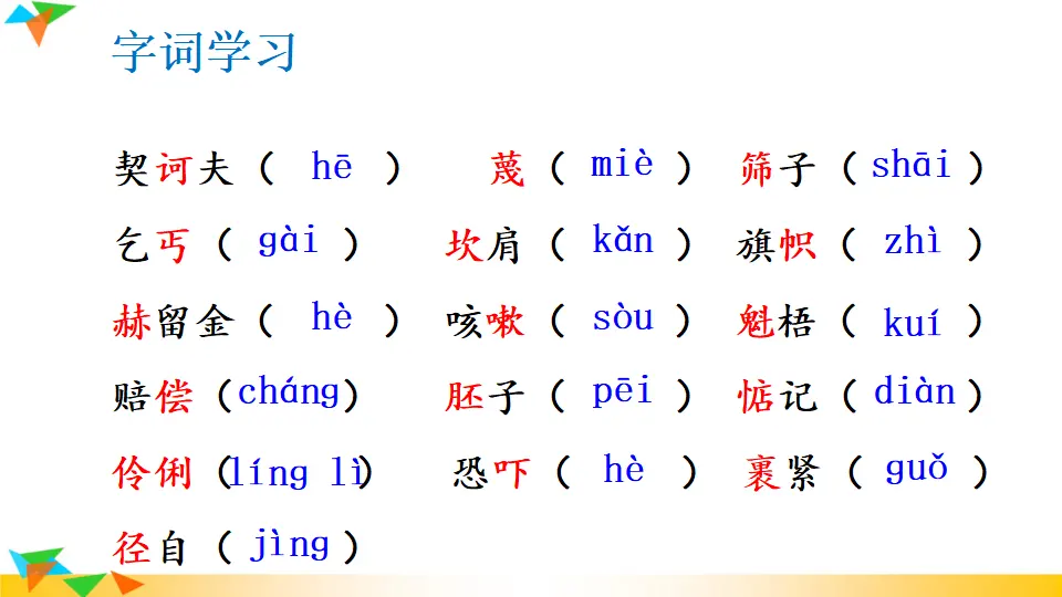6 变色龙（课件1）_05.webp