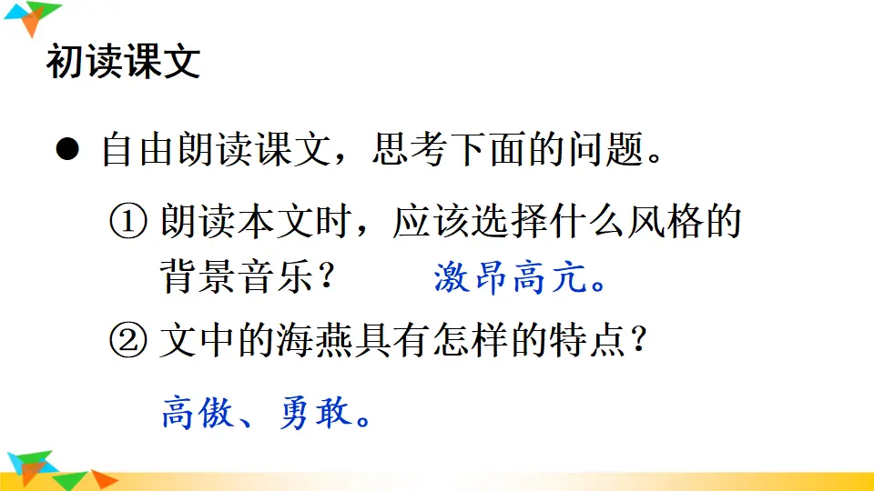 4 海燕（课件1）_04.webp