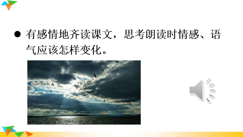 4 海燕（课件1）_05.webp