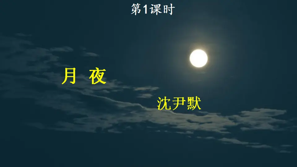 3 短诗五首（课件1）_02.webp