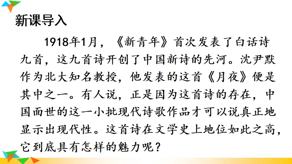3 短诗五首（课件1）_03.webp
