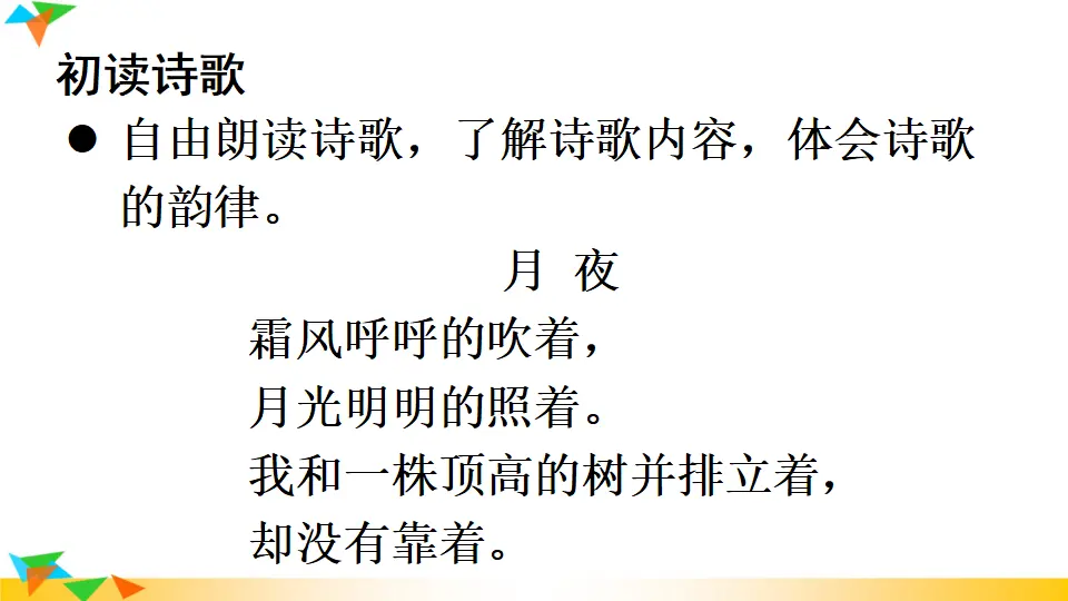 3 短诗五首（课件1）_04.webp
