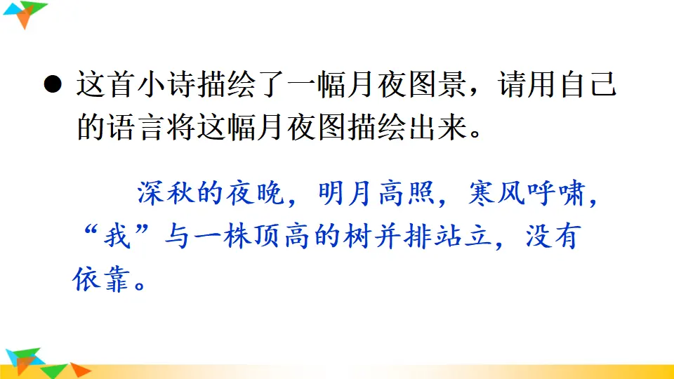 3 短诗五首（课件1）_05.webp