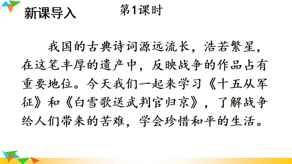 24 诗词曲五首（课件1）_02.webp