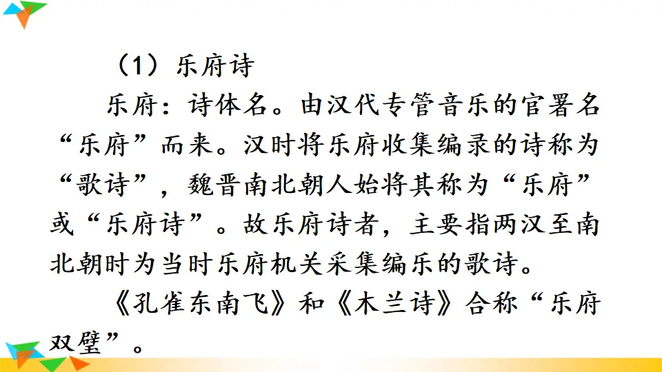 24 诗词曲五首（课件1）_04.webp