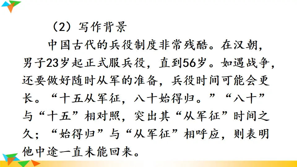 24 诗词曲五首（课件1）_05.webp