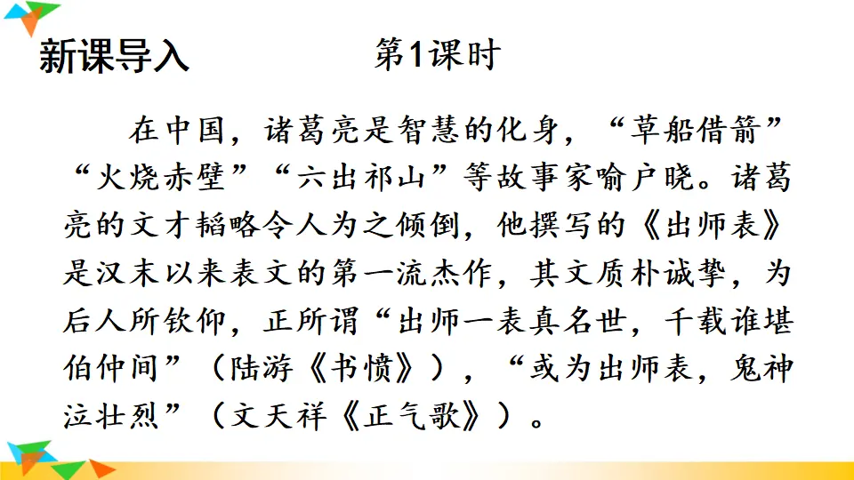 23 出师表（课件1）_02.webp