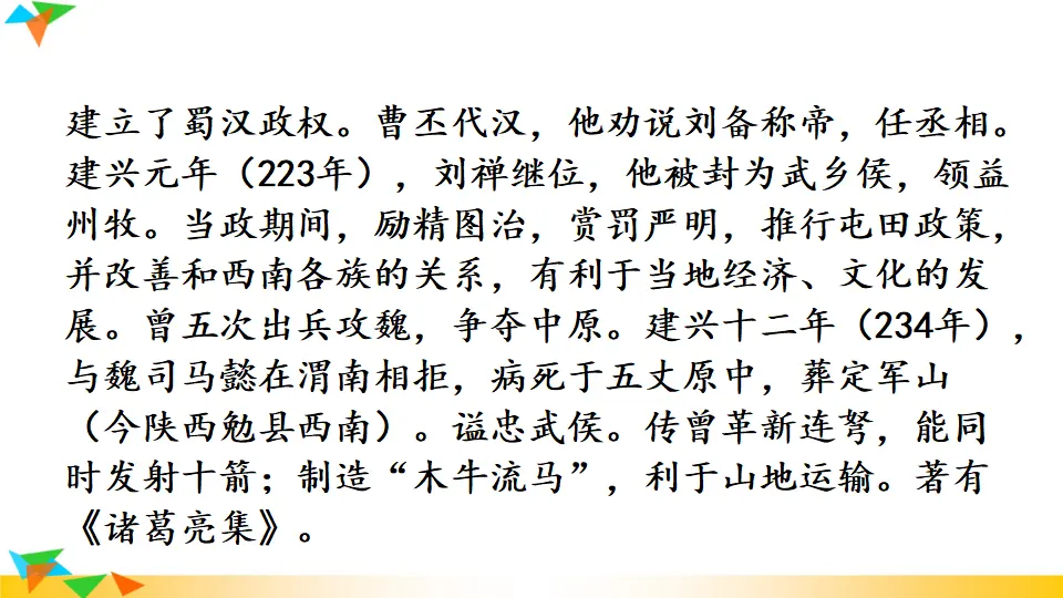 23 出师表（课件1）_04.webp