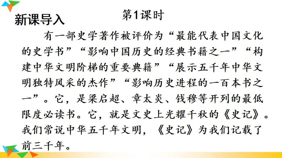 22 陈涉世家（课件1）_02.webp
