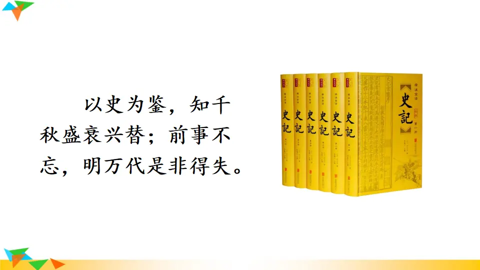 22 陈涉世家（课件1）_03.webp