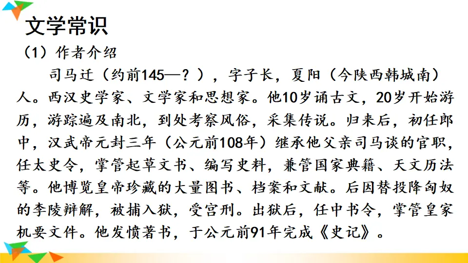 22 陈涉世家（课件1）_04.webp