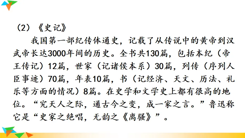 22 陈涉世家（课件1）_05.webp