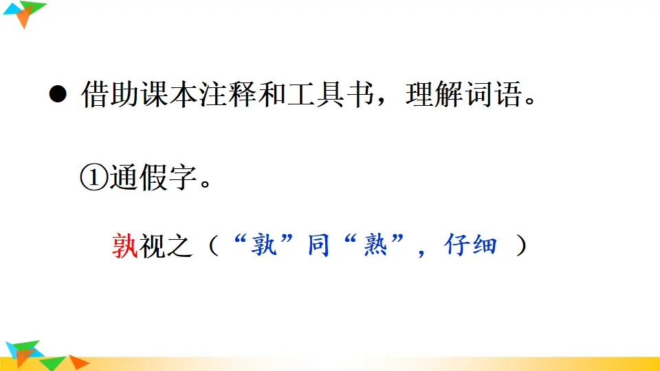 21 邹忌讽齐王纳谏（课件1）_05.webp
