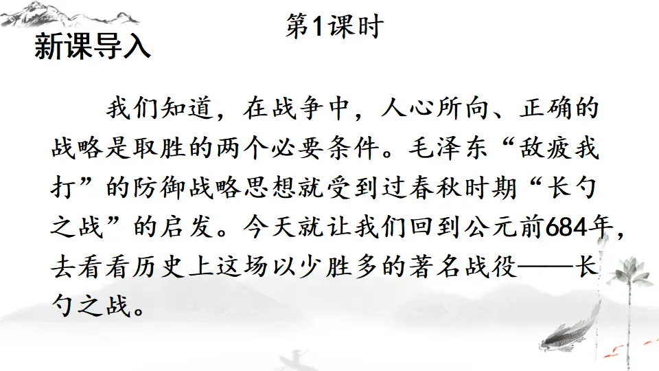 20 曹刿论战（课件1）_02.webp