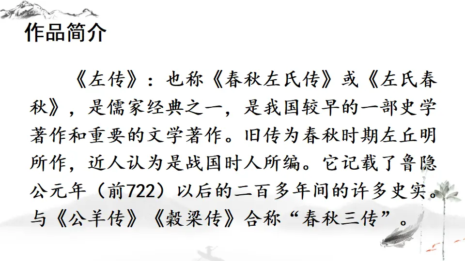 20 曹刿论战（课件1）_03.webp