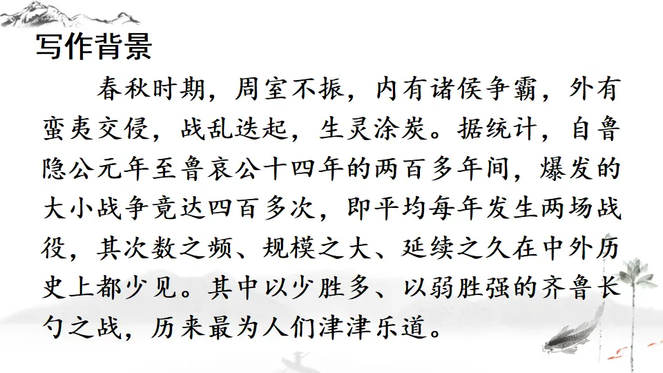 20 曹刿论战（课件1）_04.webp