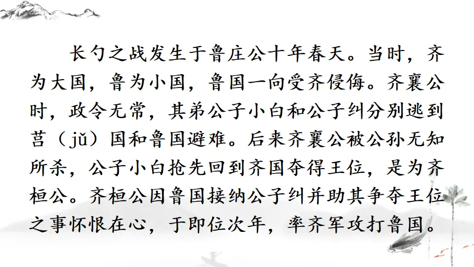 20 曹刿论战（课件1）_05.webp