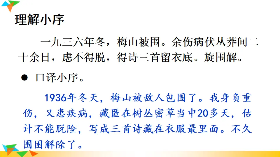2 梅岭三章（课件1）_03.webp