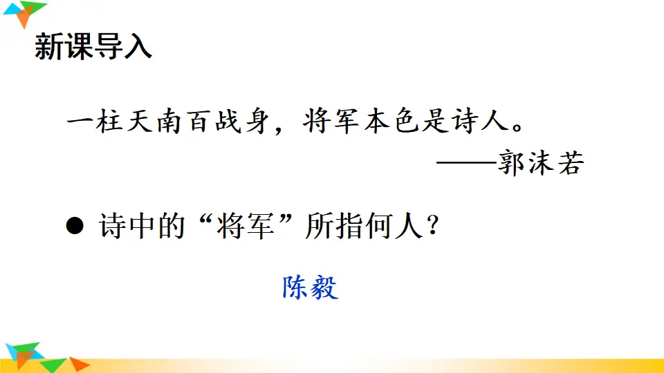 2 梅岭三章（课件1）_02.webp