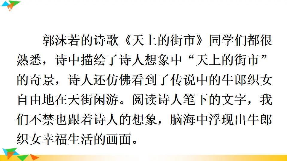 16 驱遣我们的想象 （课件1）_02.webp
