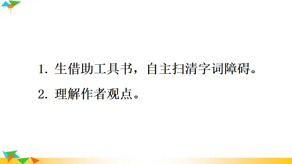 16 驱遣我们的想象 （课件1）_04.webp