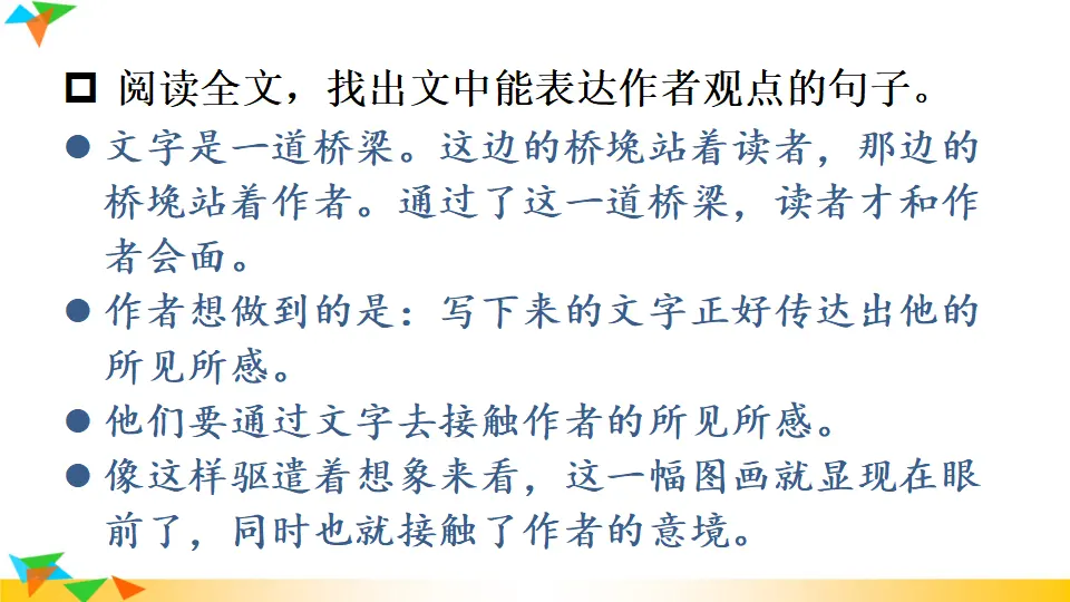 16 驱遣我们的想象 （课件1）_05.webp