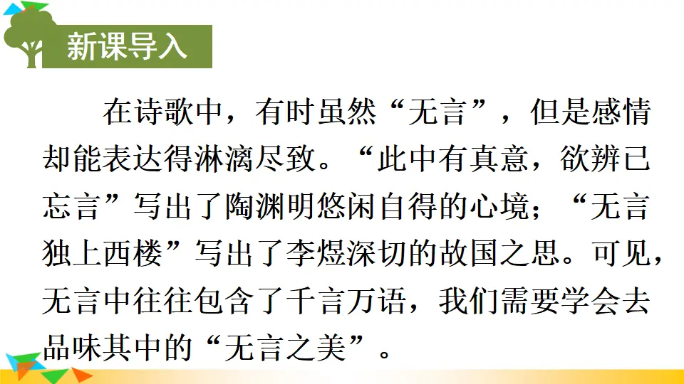 15 无言之美 （课件1）_02.webp