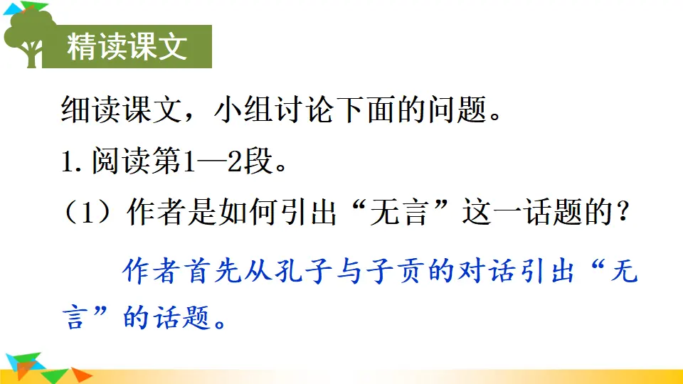 15 无言之美 （课件1）_05.webp