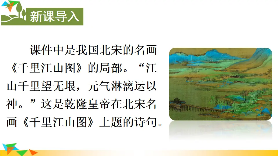 14 山水画的意境 （课件1）_03.webp