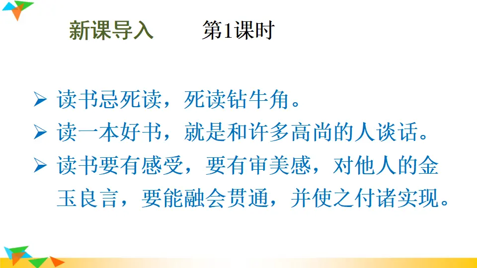 13 短文两篇 （课件1）_02.webp