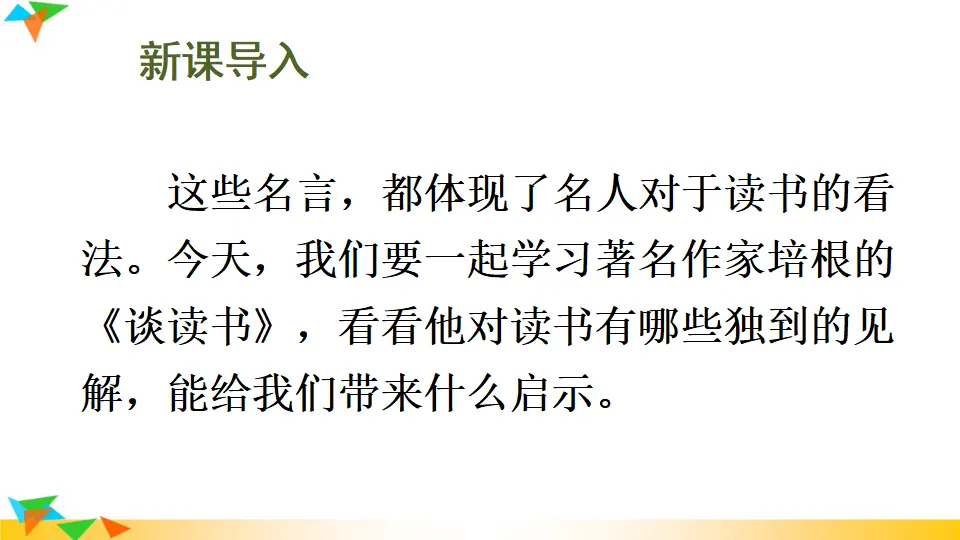 13 短文两篇 （课件1）_03.webp