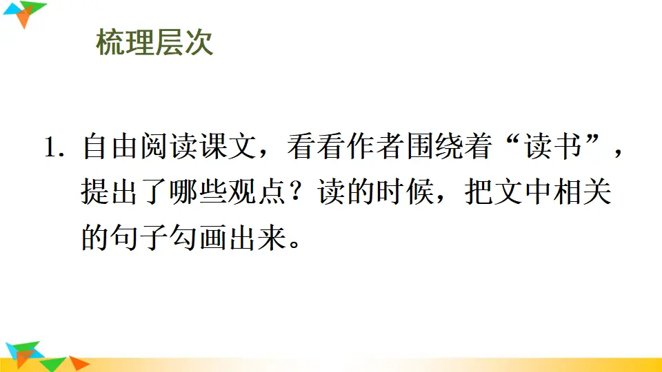 13 短文两篇 （课件1）_04.webp
