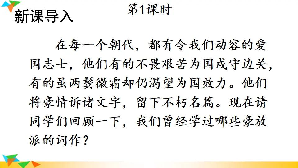 12 词四首（课件1）_02.webp