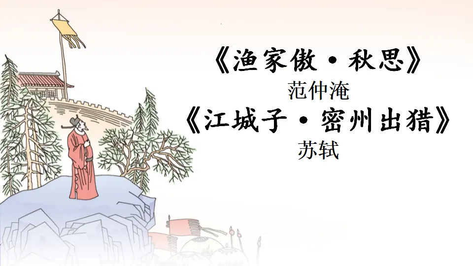 12 词四首（课件1）_03.webp