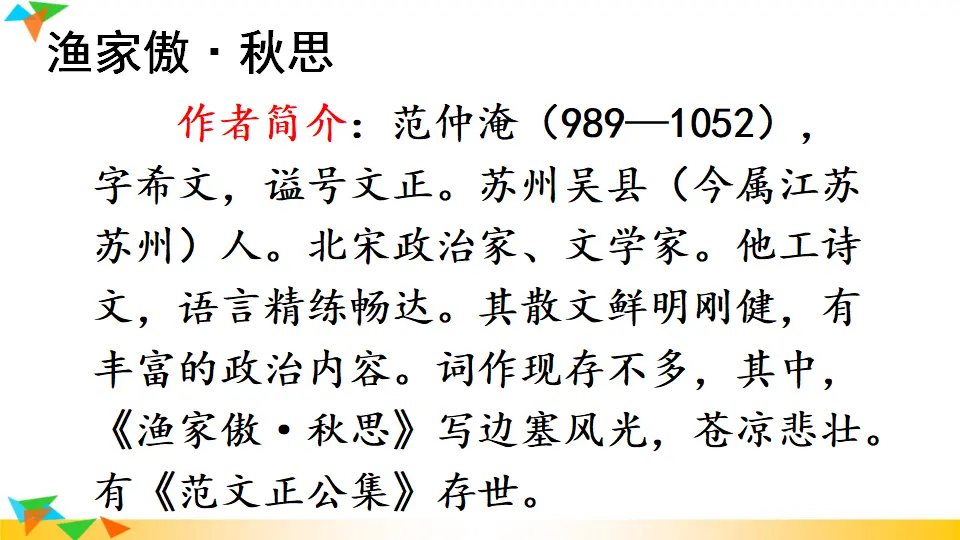 12 词四首（课件1）_04.webp