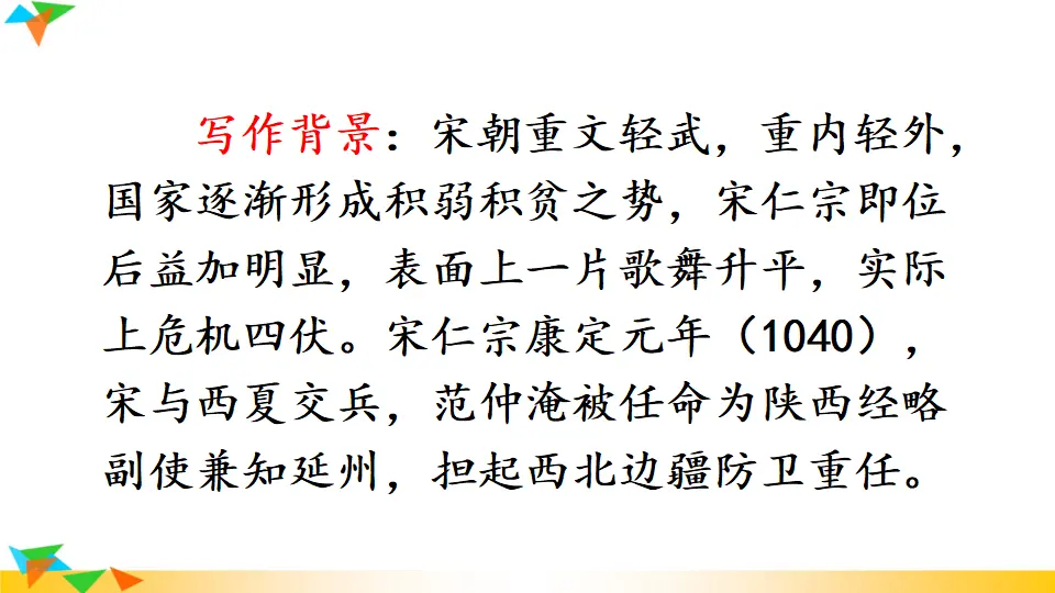 12 词四首（课件1）_05.webp