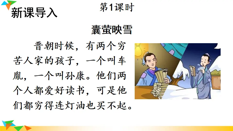 11 送东阳马生序（课件1）_02.webp