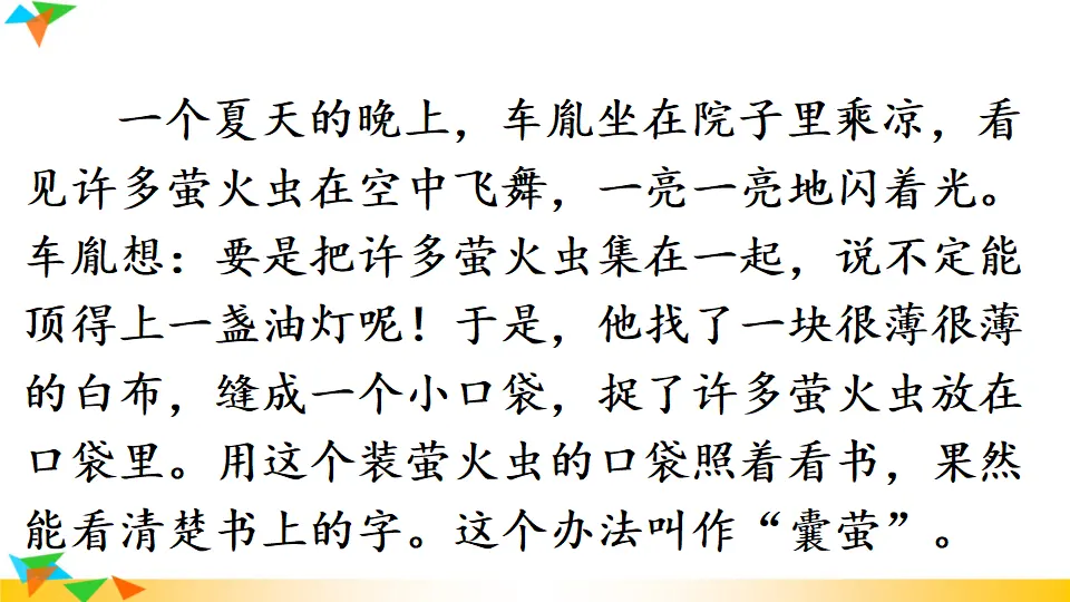 11 送东阳马生序（课件1）_03.webp
