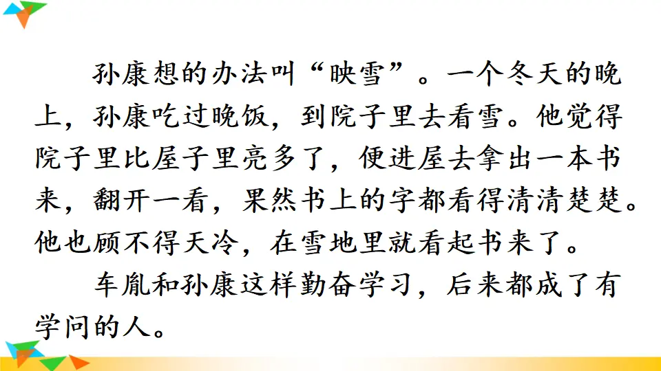 11 送东阳马生序（课件1）_04.webp