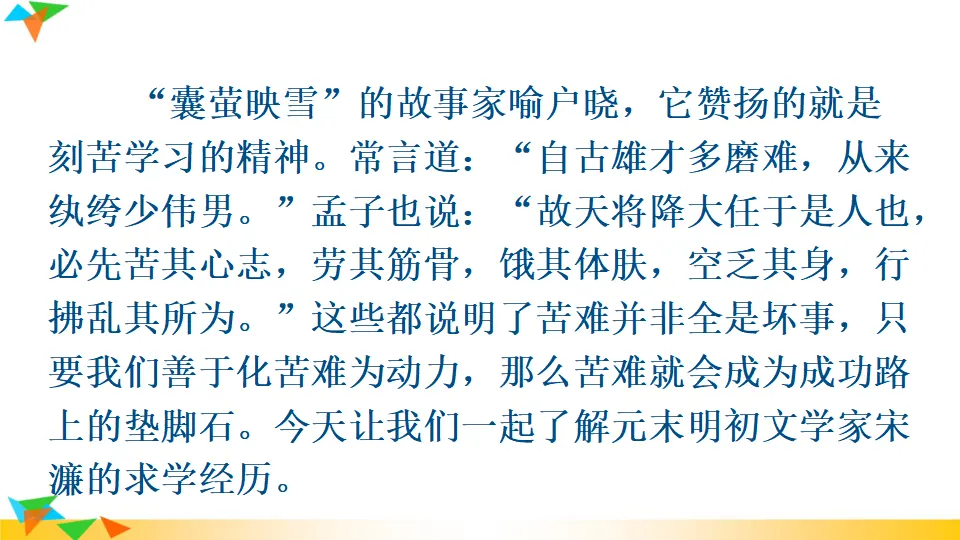 11 送东阳马生序（课件1）_05.webp