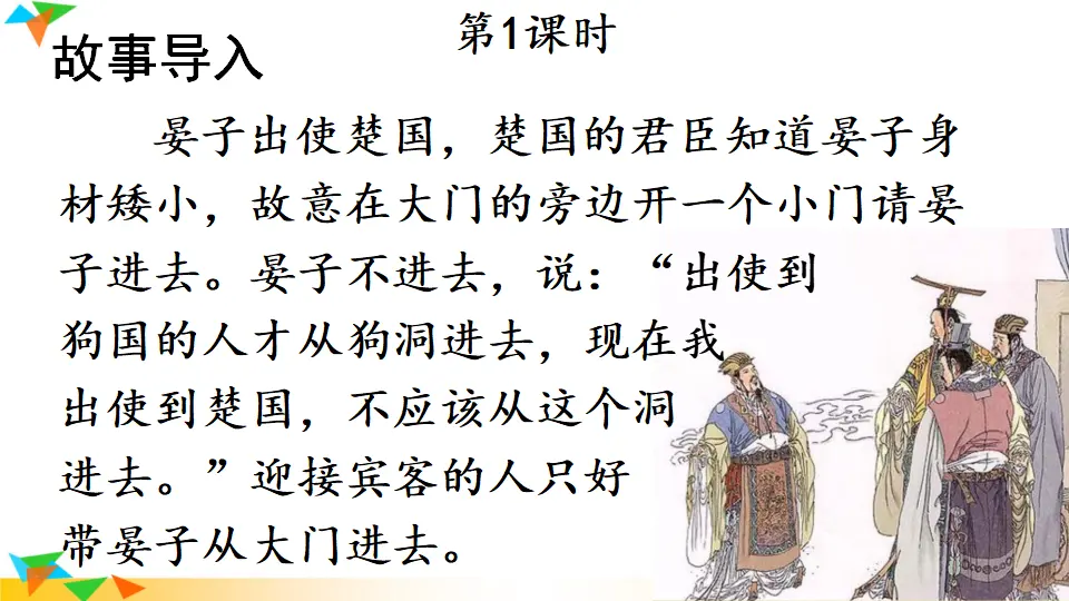10 唐雎不辱使命（课件1）_02.webp